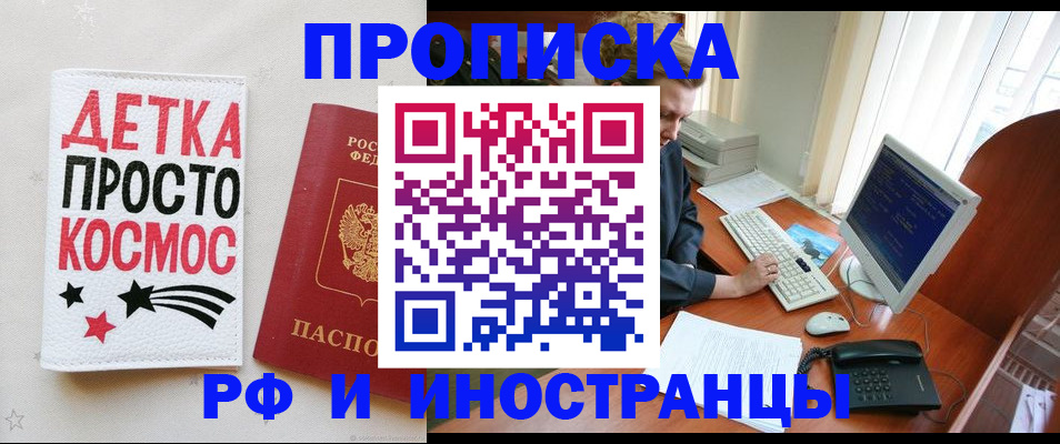 регистрация в Северобайкальске