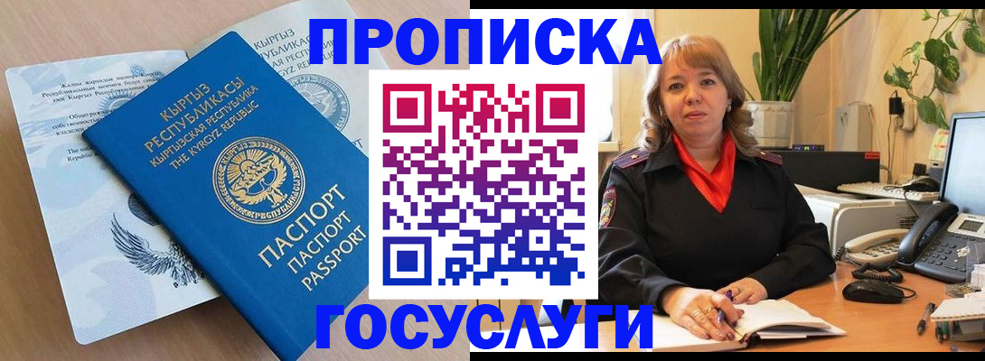 прописка ребенка в Северобайкальске